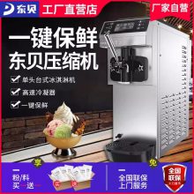 东贝冰淇淋机商用全自动软质冰激淋机台式甜筒雪糕机器CKX60-A19
