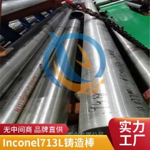 K418B英科耐尔Inconel713L镍基耐热铸高温合金环件棒材