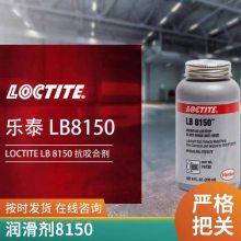  LOCTITE LB 8150 ܸܳߴ 900