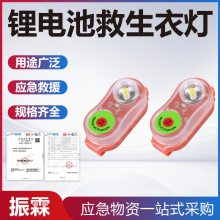 触水自亮灯带水域救援示灯水上救援信号灯锂电池救生衣灯