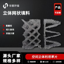 立体状网状填料 PP材质 不堵塞 不结团 生化曝气挂膜塑料产品