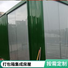 活动板房定做 工地 打包箱式 集装箱制造 定制 彩板