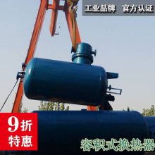 导流型汽水 水水 容积式水加热器 U型管束 不锈钢和紫铜