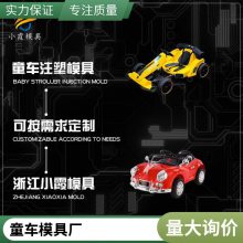 专业童车模具厂家\\注塑童车模具制造厂\\注塑加工厂