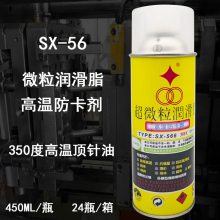 福瑞SX-566超微型顶针润滑喷剂 福瑞顶针油 耐高温顶针润滑油台湾福瑞牌高温顶针油润滑喷剂SX-566模具司筒撞针