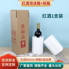 红酒包装泡沫箱工厂直发防摔防碎葡萄酒泡沫箱支持定制