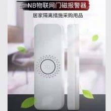 宏盛高科NB-IOT-NB物聯(lián)網(wǎng)卡門磁報(bào)警器
