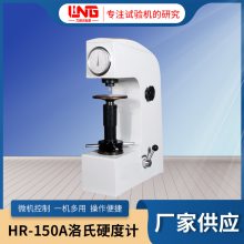 济南力领直供 基础型 HR-150A手动洛氏硬度计