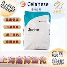 LCP美国杜邦 塞拉尼斯 Zenite 7130 30%玻纤 高冲击 高热变形温度