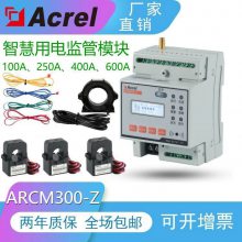 ARCM300-Z-NB(800A)智慧用电监测产品