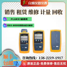 FLUKE/» DSX-8000 DSX2-5000֤ ***