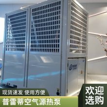 空气源热泵风冷机组厂家 普雷蒂 风冷模块机组