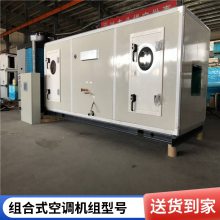 吊顶式组合式热回收新风机组 柜式空调机组 办公楼商用组合式空调机组恒温恒湿机组