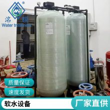软化水设备全自动软水器 锅炉软水处理设备时产10吨/小时