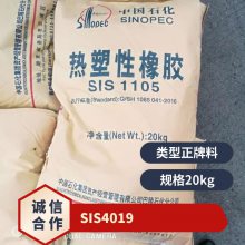 SIS 中石化巴陵 4019 高弹性 熔融流动性好 相容性好 持粘好 热塑橡胶