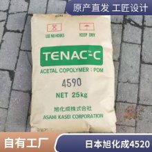 POM 日本旭化成 4520 注塑级 耐磨 高流动 通用级 汽车部件 POM塑胶原料