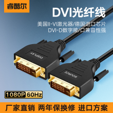 睿酷尔DVI-D光纤线24+1 AOC 工程穿管预埋线投影仪显示器连接线