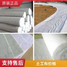 世杰防渗白色土工布批发 废水池长丝复合膜 ***