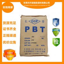 LONGLITE供应4830BKF/NCF 长春 PBT 耐候 耐油塑胶原料颗粒