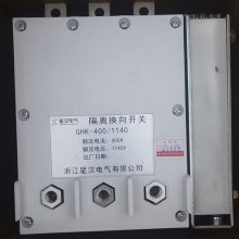 ghk-400a隔离开关矿用防爆开关用隔离换向开关