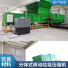 分体式移动垃圾压缩机设备 泸州德胜时代供货