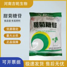 食品级甜菊糖苷 食用甜菊糖甙 甜味剂 甜菊糖植物提取物无糖代糖