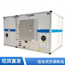 空调厂家组合式空调机组 净化车间制冷设备 洁净风冷热泵型机组