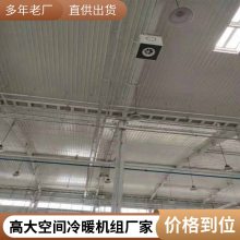 普雷蒂 高大空间冷暖机组 循环制热制冷 支持定制