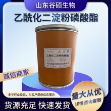 乙酰化二淀粉磷酸酯 食品级鱼糜肉丸烤香肠汤圆水饺皮果酱增稠剂