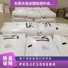 PES 基础创新塑料(美国) JC1006-BK 耐水解 高抗冲 耐磨性 聚醚砜