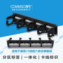 康普六类24口网络配线架2U高度PM-GS3-24销售