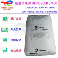 道达尔能源 HDPE 2008 SN 60 高密度聚乙烯 吹塑成型 高刚性 高温灭菌瓶