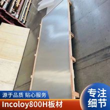 ұIncoloy800HԲ ߾ȶƺϽԲ N08810ĥ