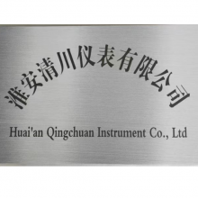 淮安清川仪表有限公司