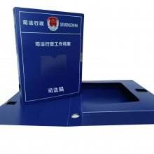 定制A4司法行政档案盒蓝色工作资料文件盒PP塑料收纳盒封面LOGO