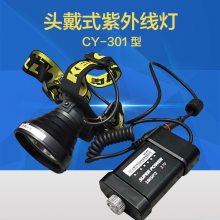 CY-301型头戴式超高强度电池操作LED紫外灯 紫外线灯 黑光灯