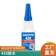 瞬干胶 乐泰420快速固定室温固化粘接金属塑料快干胶20g/500g