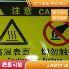 悦翔标识定制丝印 UV打印 PET PVC PC 金属标牌标签标贴 条码标签印刷外贸生产加工条形码二维码三层不干胶定制工厂