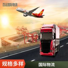 百运国际物流 当天件急运 到货准时 空运海运到菲律宾