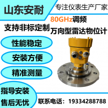 高频80G导波万向雷达物位计一体式防腐酸碱罐体化工灰粉料位计