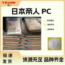 日本帝人 PC B-7110R 尺寸稳定 PANLITE 10%碳纤增强 黑色 阻燃V0 高刚性