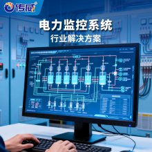 变配电系统 电力监控系统 电能管理系统 实时监测电力能耗