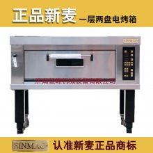 【新麦】菏泽专业烘焙烤箱 新麦烤箱SM2-521H 单门两盘蛋糕面包层炉