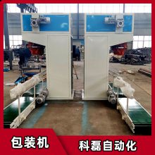 煤粉自动包装机_潍坊科磊_粉末自动定量称重_技术团队_高品质