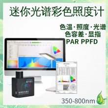 微型植物光照分析仪 PPFD测试器 HPCS300P 虹谱