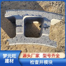 承德宽城模块式排水检查井砼模块规格多样