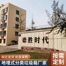 产地发货【地埋式垃圾分类收集箱（桶）】