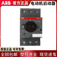 ABB电动机启动保护断路器MS116-0.25 电流0.16-0.25A配备脱扣器
