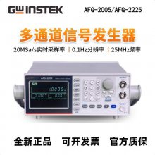 GWINSTEK固纬任意波形信号发生器AFG-2005 5/25MHZ信号源AFG-2225