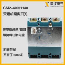 隔離開關(guān)GM2-400/1140 西an采煤機(jī) 礦用防爆配件
